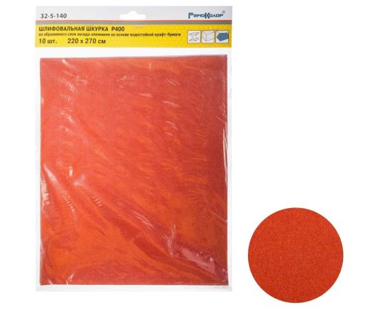 Шлифовальный лист на бумажной основе водостойкий (10 шт; 220x270 мм; Р400; оксид алюминия) РемоКолор 32-5-140 