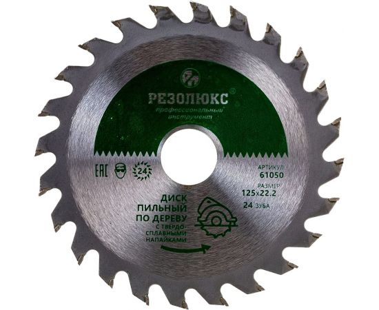 Диск пильный по дереву с твердосплавными пластинами (125x22.2 мм; 24Т) РЕЗОЛЮКС 61050 