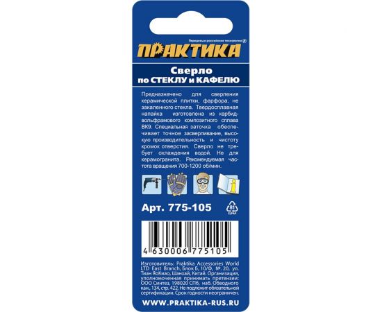 Сверло по стеклу и кафелю Профи V-тип (8х58 мм) ПРАКТИКА 775-105 – изображение 2