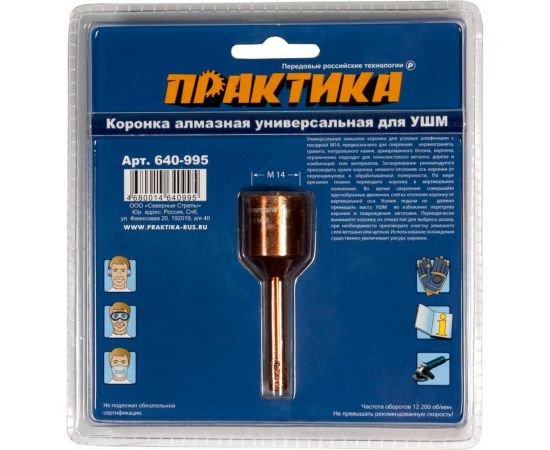 Коронка алмазная универсальная (6 мм; М14) для УШМ ПРАКТИКА 640-995 – изображение 2