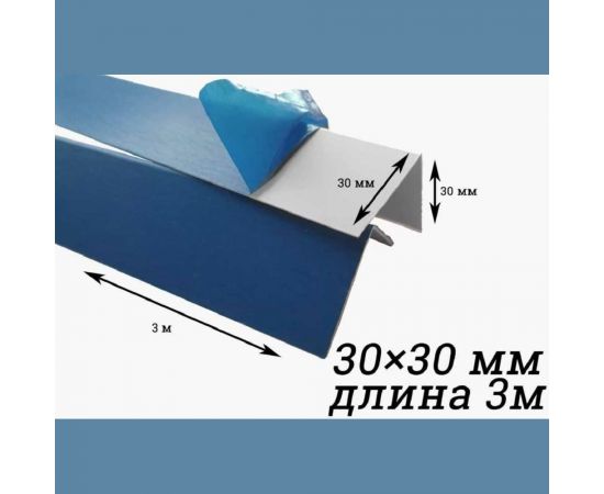 Уголок Центурион ПВХ, белый, в защ. пленке, 30x30x3000 мм 9658 – изображение 2