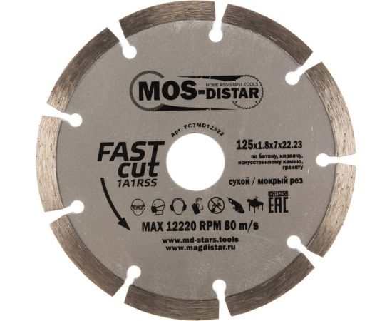 Круг алмазный 1A1RSS Fast Cut Быстрый рез (125х1.8х7х22.23 мм) МОS-DISTAR FC7MD12522 – изображение 2
