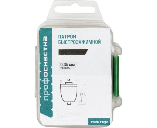 Патрон трехкулачковый быстрозажимной 036 Мастер (2-13 мм; 3/8 - 24UNF) Профоснастка 70104004 – изображение 2