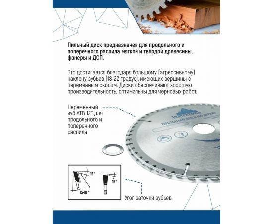 Диск пильный по дереву (230х22.23 мм; 36 зубов) Vertextools 230-36-22 – изображение 3