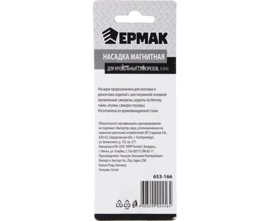 Насадка магнитная для кровельных саморезов 8 мм FD-G04 ЕРМАК 653-166 – изображение 4