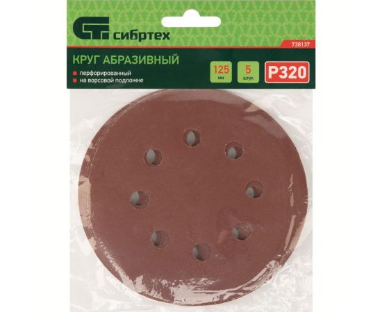 Круг абразивный перфорированный на ворсовой подложке под липучку 5 шт, 125 мм, P320 СИБРТЕХ 738137 – изображение 5