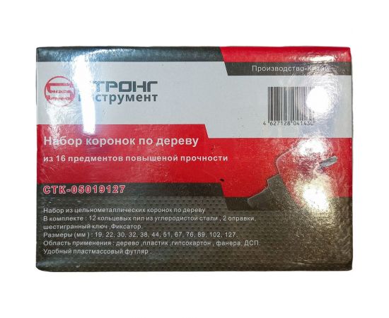 Набор кольцевых пил коронок 16 предметов Strong СTК-05019127 