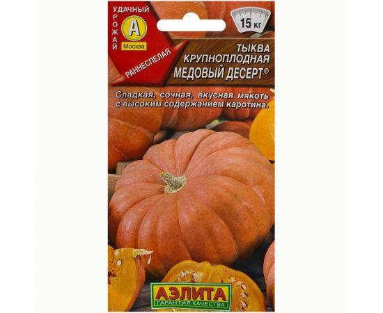 Семена Аэлита Тыква крупноплодная Медовый десерт, 1 г 4601729094859 