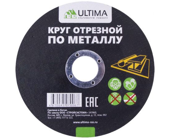 Круг отрезной по металлу (150x2.5x22.2) Ultima 116053 