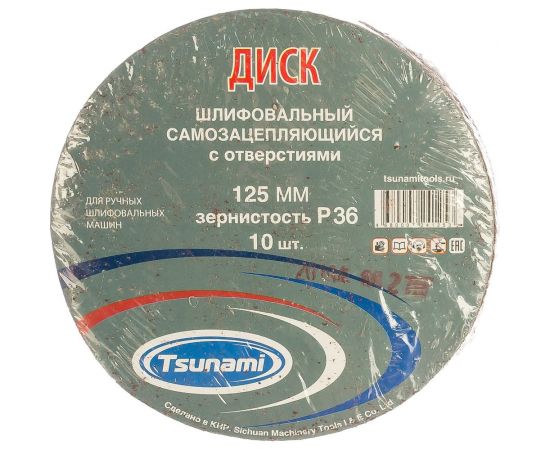 Диск самозацепляющийся с отверстиями, 125 мм, A36 Tsunami DA6100000112536 