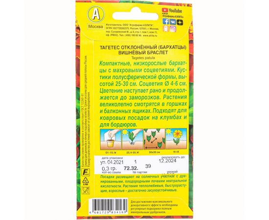 Семена Аэлита Бархатцы Вишневый браслет однолетний, 0.3 г 4601729034169 – изображение 2