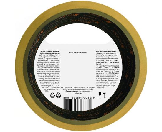 Клейкая лента X-Glass двухсторонняя,полипропилен, 50x5 УТ0007446 – изображение 2