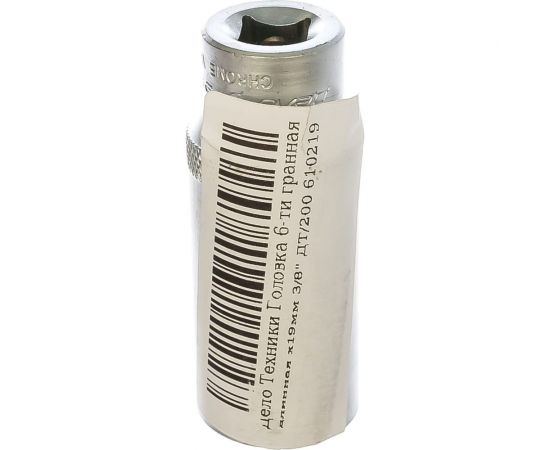 Головка 6-ти гранная длинная (19 мм; 3/8"") ДТ/200 Дело Техники 610219 – изображение 2