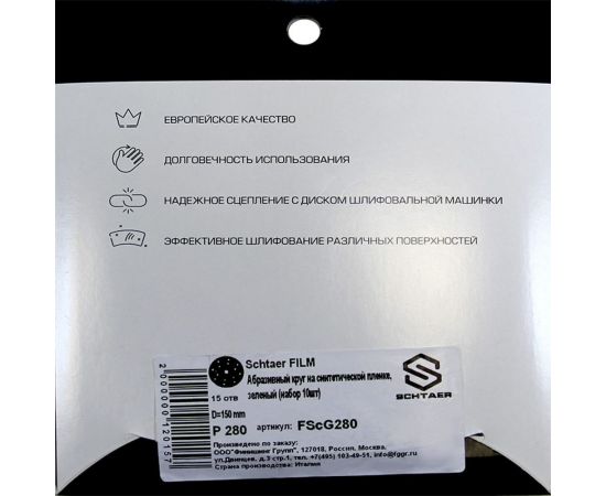 Абразивный диск d 150 мм ЗЕЛЕНЫЙ 15 отв P0280 набор 10 шт Schtaer FILM FScG280 – изображение 2