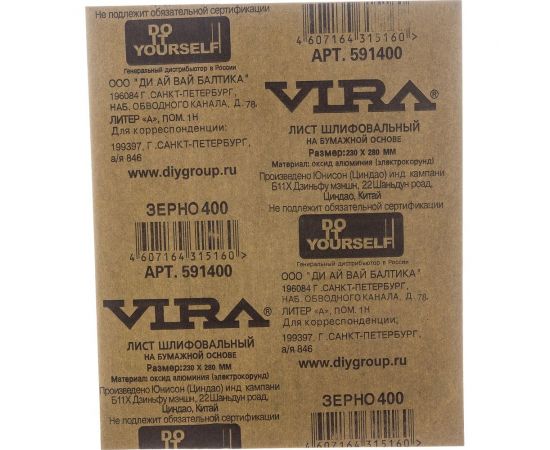 Лист шлифовальный на бумажной основе для снятия краски и лака 230x280 мм, зерно 400 VIRA 591400 – изображение 2