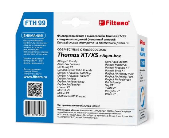 Фильтр НЕРА FILTERO FTH 99 TMS с системой AQUA-BOX 05558 – изображение 2