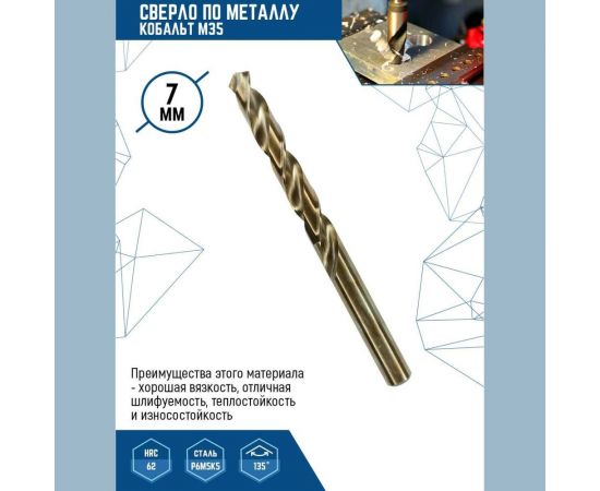 Сверло по металлу (10 шт; 7 мм; Р6М5К5) vertextools 515-07 – изображение 3