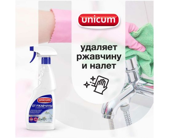Спрей для удаления известкового налета и ржавчины UNICUM 305563 – изображение 3