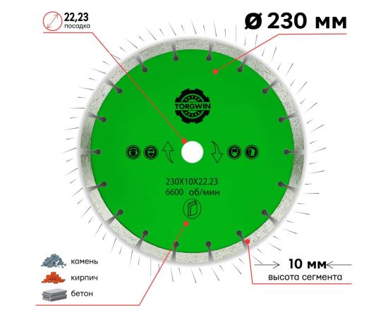 Диск алмазный сегментный 230x10x2.6x22.2 мм TORGWIN T946618 – изображение 3