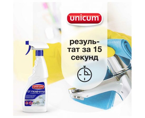 Спрей для удаления известкового налета и ржавчины UNICUM 305563 – изображение 4