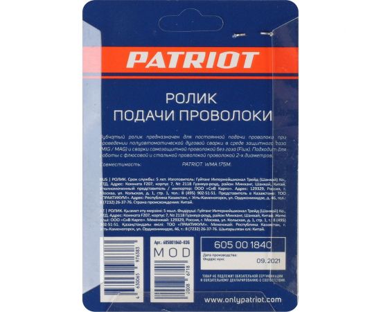 Ролик подачи проволоки 0.8/0.9 мм под флюсовую проволоку аппарат WMA 175M Patriot 605001840 – изображение 5