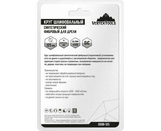 Круг шлифовальный синтетический фибровый 125 мм, для дрели, с переходником vertextools 0088-125 – изображение 5