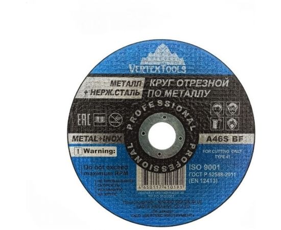 Круг отрезной по металлу 230x2.5x22 мм vertextools 230-2,5-22 