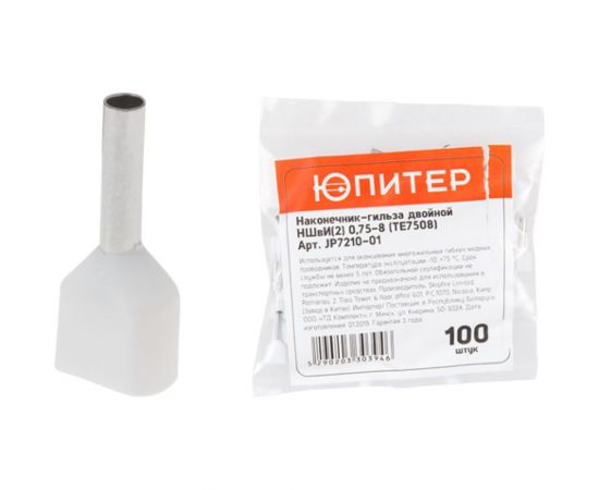 Двойной кабельный наконечник ЮПИТЕР НШвИ2 0,75-8 TE7508 100 штук JP7210-01 