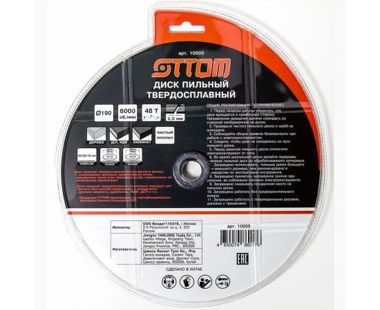Диск пильный для дерева (190x30/20/16 мм, 48т) OTTOM 10005 – изображение 2