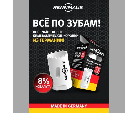 Коронка Bi-metall 63 мм мелкий зуб RENNMAUS 7063760001 – изображение 2