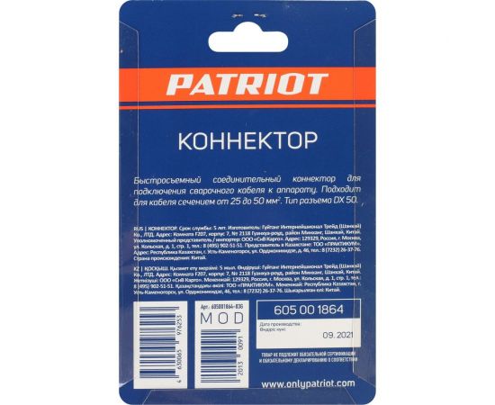 Коннектор DX50 Patriot 605001864 – изображение 3