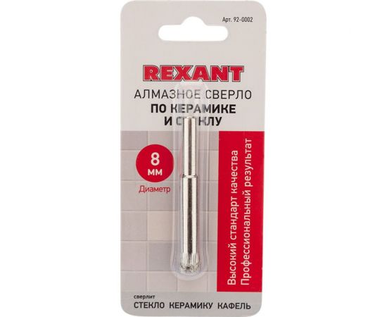 Сверло алмазное по керамике и стеклу 8 мм REXANT 92-0002 – изображение 4