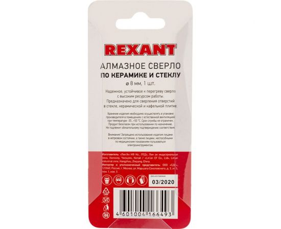 Сверло алмазное по керамике и стеклу 8 мм REXANT 92-0002 – изображение 5