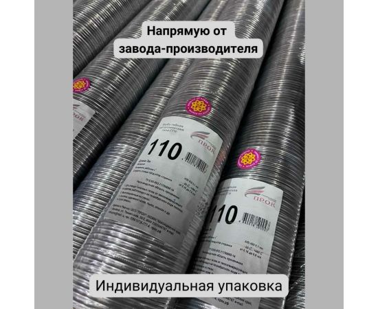 Газоход Прок (110 мм; 1.5 м) ГГН ПР001741 – изображение 6