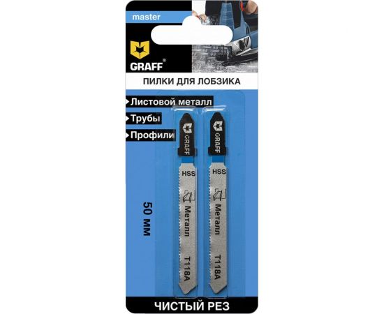 Пилка по металлу T118A HSS Master 50 мм для лобзика GRAFF 130150 