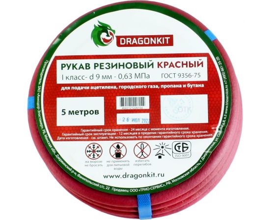 Рукав газовый 9 мм, красный, 1 класс, 5 м DRAGONKIT 00-00002684 