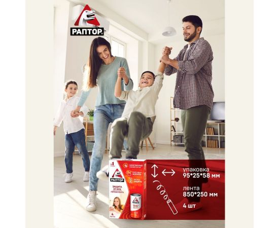 Липкая лента от мух РАПТОР 4 шт. 12647 G1014 – изображение 12