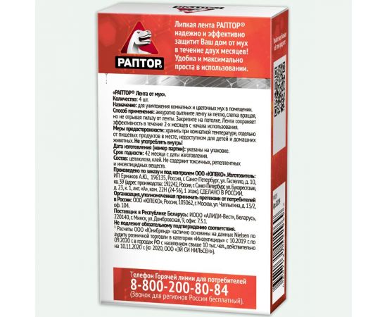 Липкая лента от мух РАПТОР 4 шт. 12647 G1014 – изображение 2