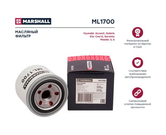 Фильтр масляный Hyundai Solaris I, II 11-, Kia Ceed I, II 07-, Mazda 3 (BK, BL) 07- / 6 MARSHALL ML1700 – изображение 2