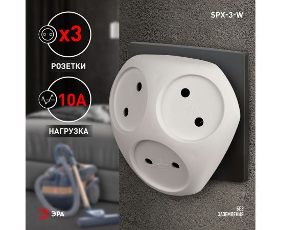 Электрический разветвитель ЭРА SPx-3-W на 3 розетки без заземления 10А белый, Б0053481 – изображение 2