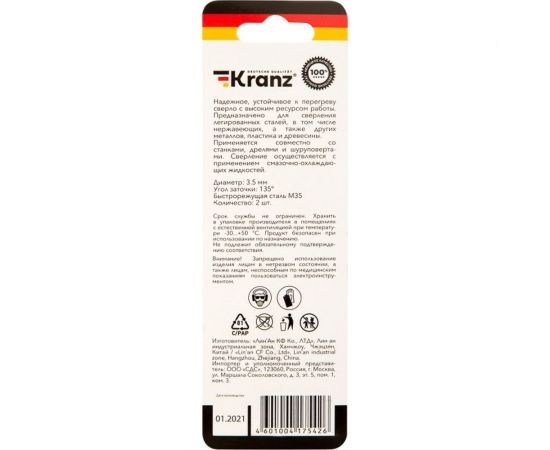 Сверло по металлу Кобальт (2 шт; 3.5x70x39 мм; HSS-Co) KRANZ KR-91-0504 – изображение 2