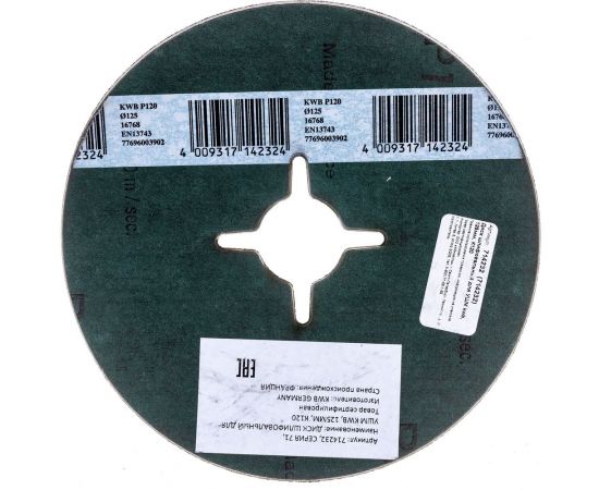 Диск шлифовальный для УШМ 125 мм К120 kwb 714232 – изображение 2