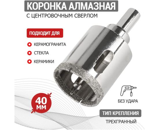 Коронка алмазная 40 мм по керамограниту с центровочным сверлом KRANZ KR-92-0012 – изображение 2