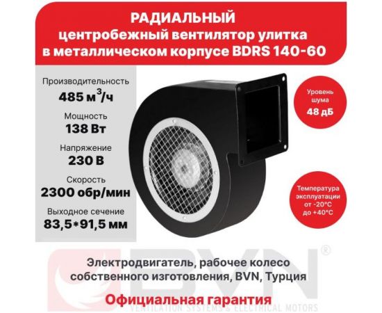 Радиальный вентилятор улитка BVN, металлический корпус, BDRS 140-60 – изображение 3