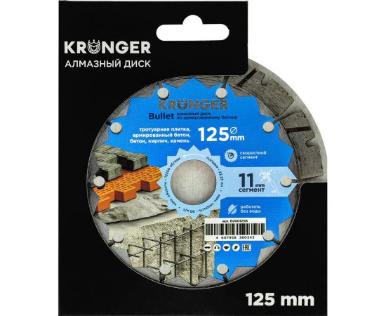 Диск алмазный сегментный по армированному бетону Bullet 125x22.2 мм Kronger B200125B – изображение 3