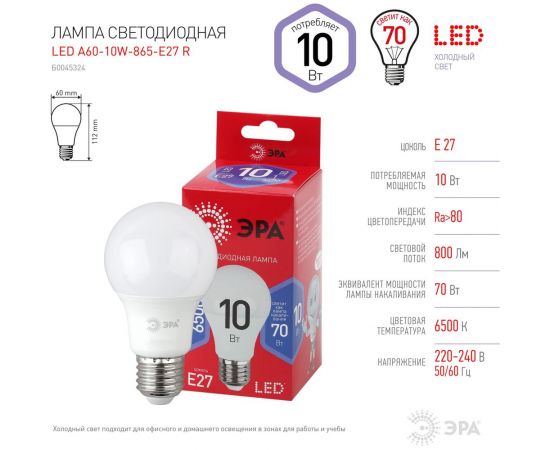 Светодиодная лампа ЭРА LED A6010W865E27 R, груша, 10Вт, холодный, E27 Б0045324 – изображение 4