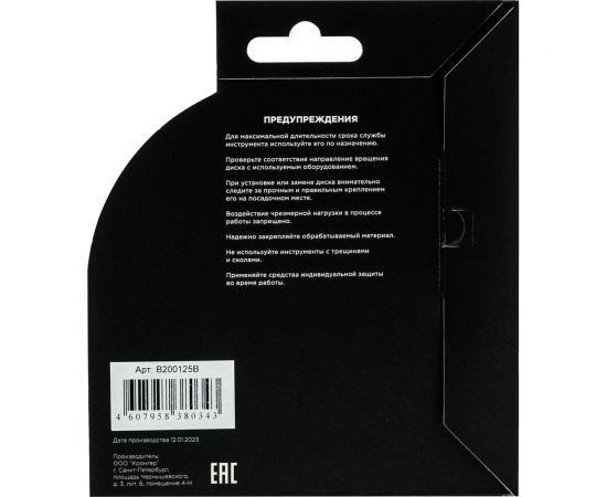 Диск алмазный сегментный по армированному бетону Bullet 125x22.2 мм Kronger B200125B – изображение 4