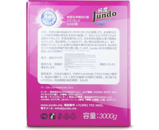 Соль для посудомоечных машин Jundo Dishwasher Salt 3 кг 4903720020388 – изображение 5