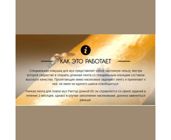 Липкая лента от мух РАПТОР 4 шт. 12647 G1014 – изображение 5