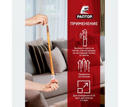 Липкая лента от мух РАПТОР 4 шт. 12647 G1014 – изображение 7